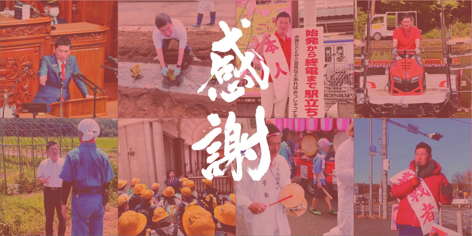 藤岡たかお公式サイト|衆議院議員 栃木県第4区 衆議院栃木県第4区:小山市、下野市(うち旧石橋町・国分寺町、旧南河内町)、下都賀郡(壬生町